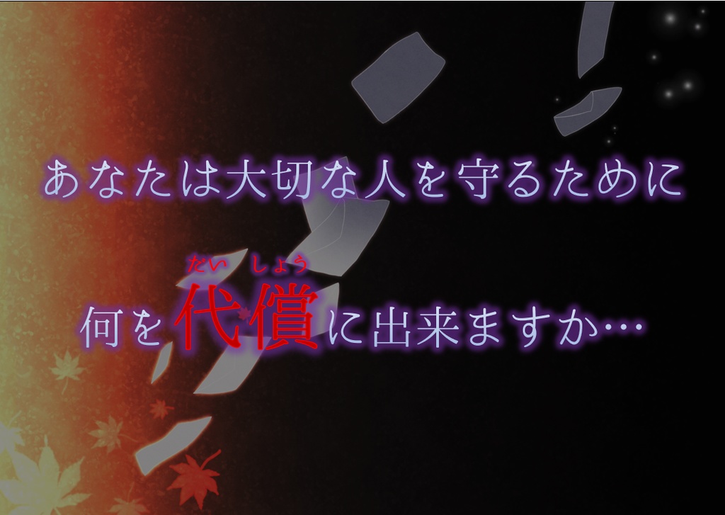 【クトゥルフ神話TRPG】英傑の書シリーズ5作目「偽りの心」【SPLL:E191829】【CoC6版】
