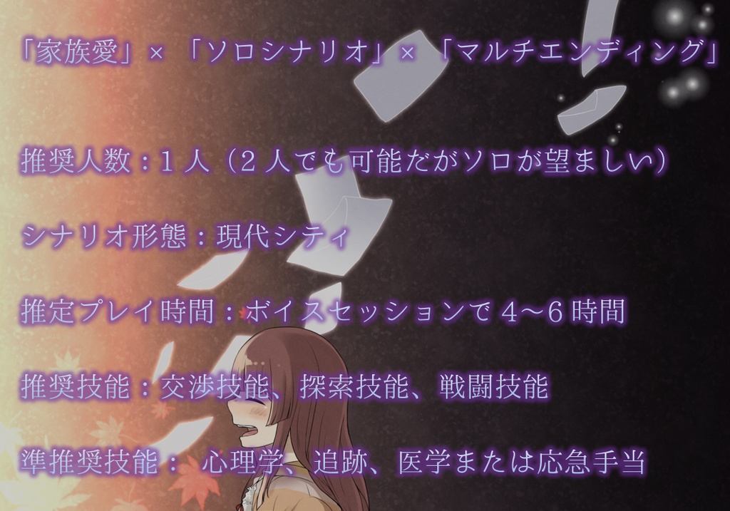 【クトゥルフ神話TRPG】英傑の書シリーズ5作目「偽りの心」【SPLL:E191829】【CoC6版】