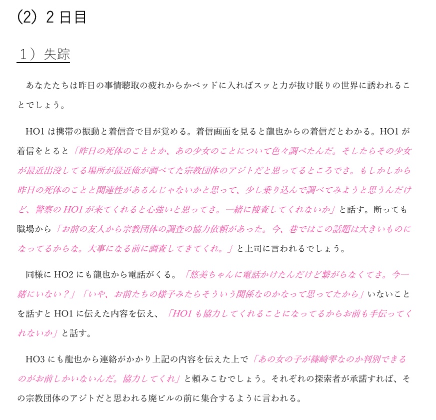 【クトゥルフ神話TRPG】英傑の書シリーズ6作目「正義の在処」【SPLL:E191830】【CoC6版】