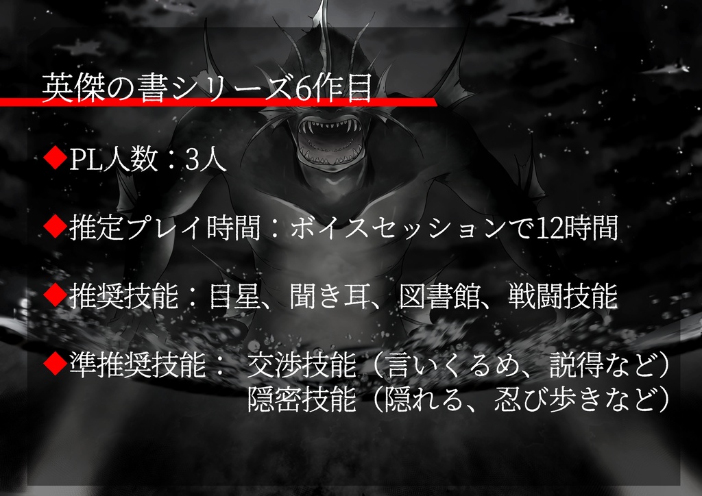 【クトゥルフ神話TRPG】英傑の書シリーズ6作目「正義の在処」【SPLL:E191830】【CoC6版】