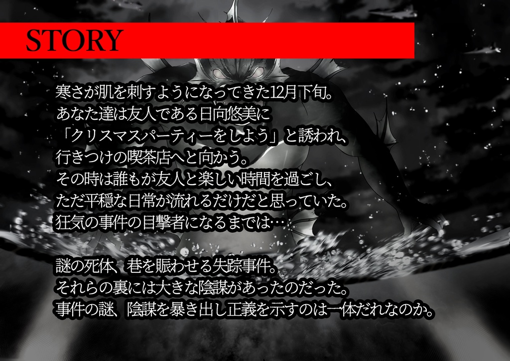 【クトゥルフ神話TRPG】英傑の書シリーズ6作目「正義の在処」【SPLL:E191830】【CoC6版】