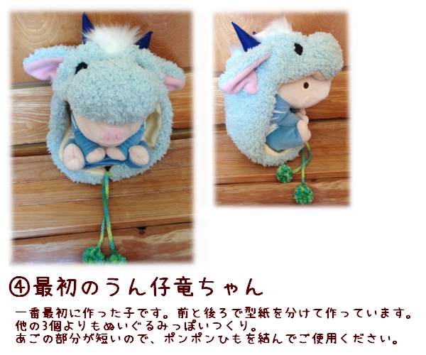 ふわふわ仔竜帽子
