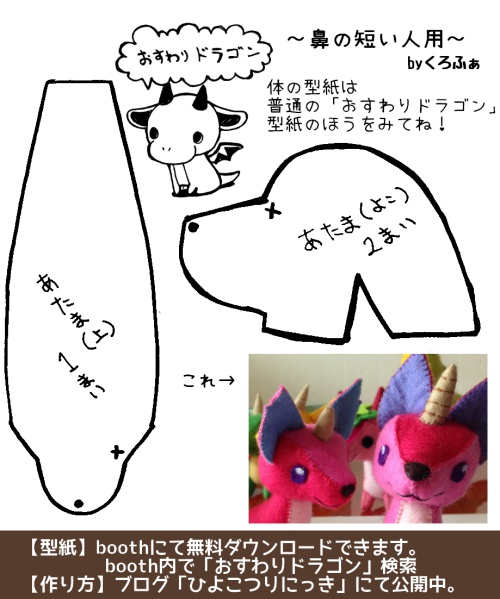 【型紙】おすわりドラゴン（鼻が短い子用）
