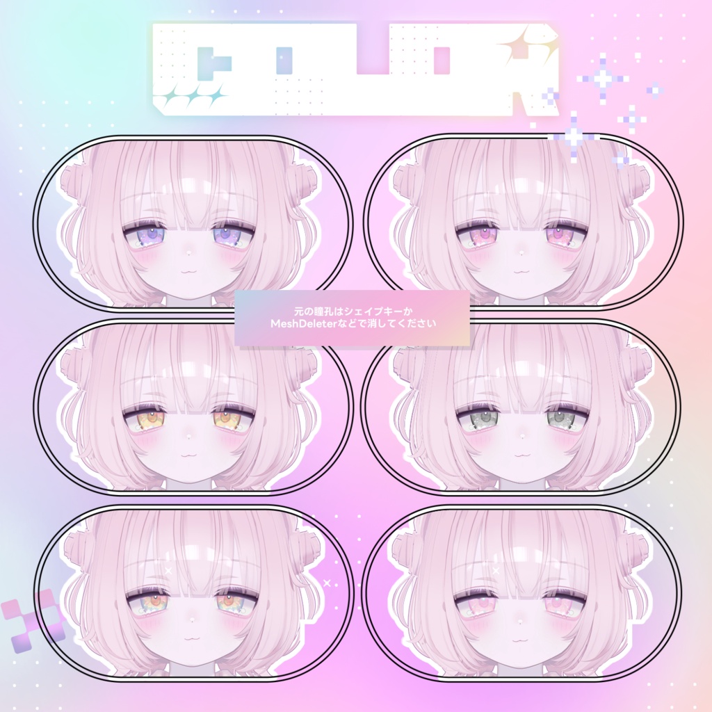 NUYUME eye 7アバター対応 #TUTUPET