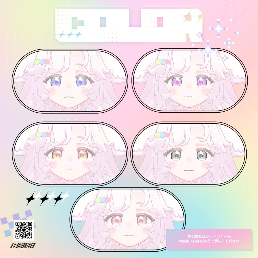 NUYUME eye 6アバター対応 #TUTUPET