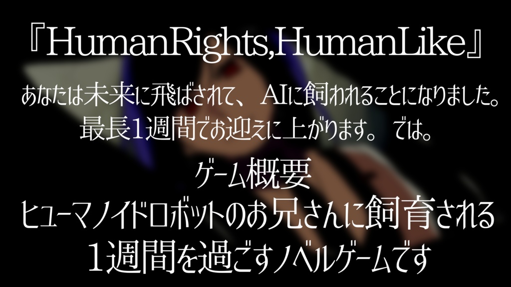 『Human Rights,Human Like』