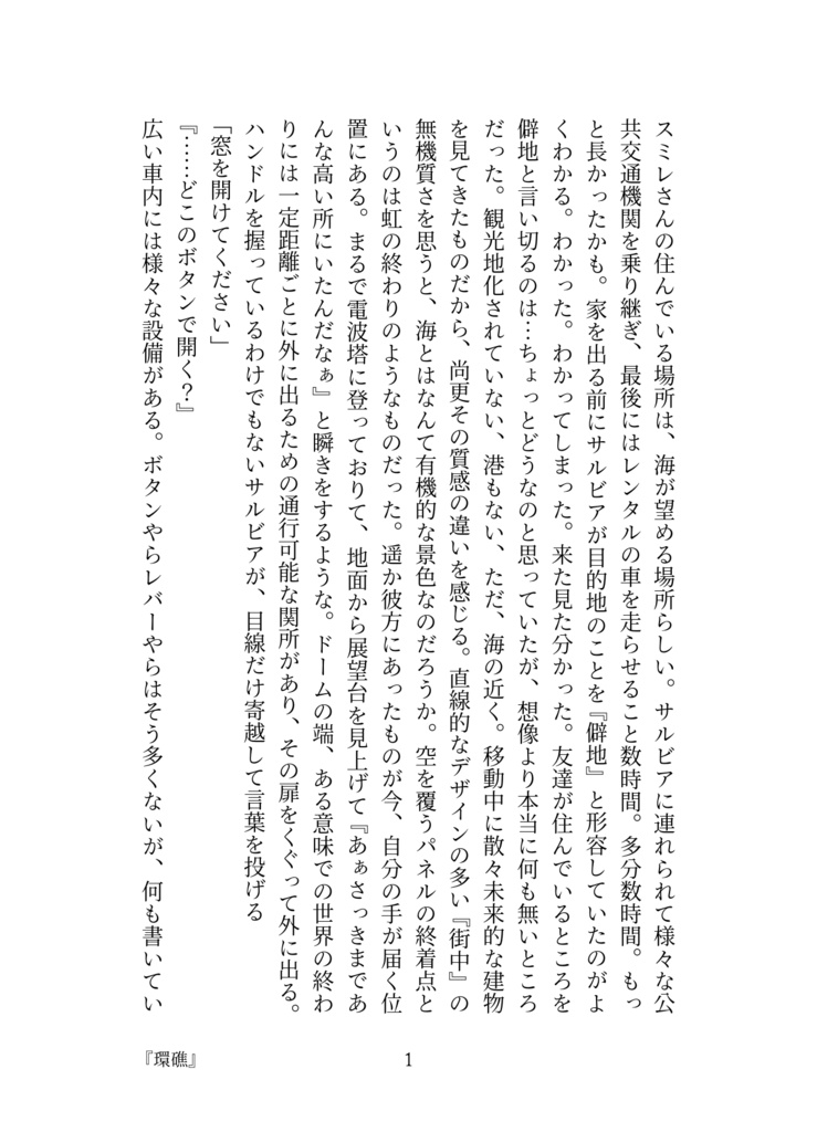 サルビア(外出用コート)_アクリルスタンド