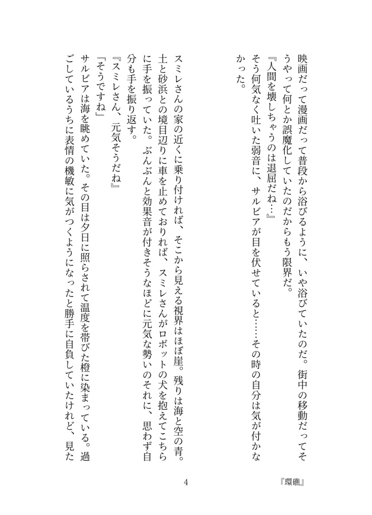 サルビア(外出用コート)_アクリルスタンド