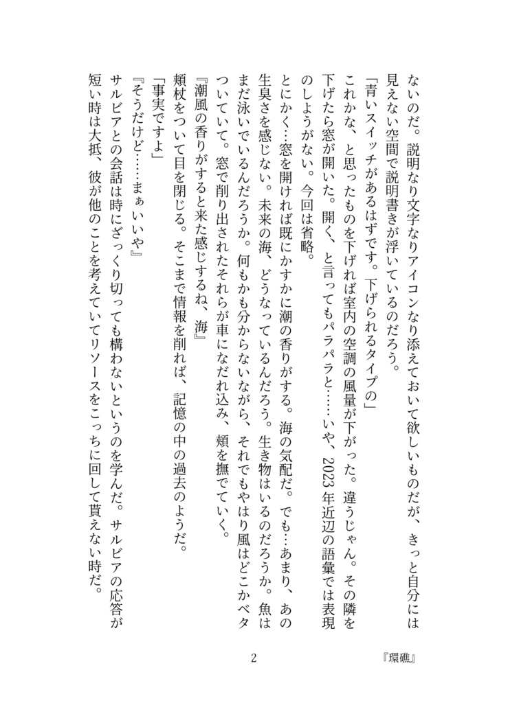 サルビア(外出用コート)_アクリルスタンド