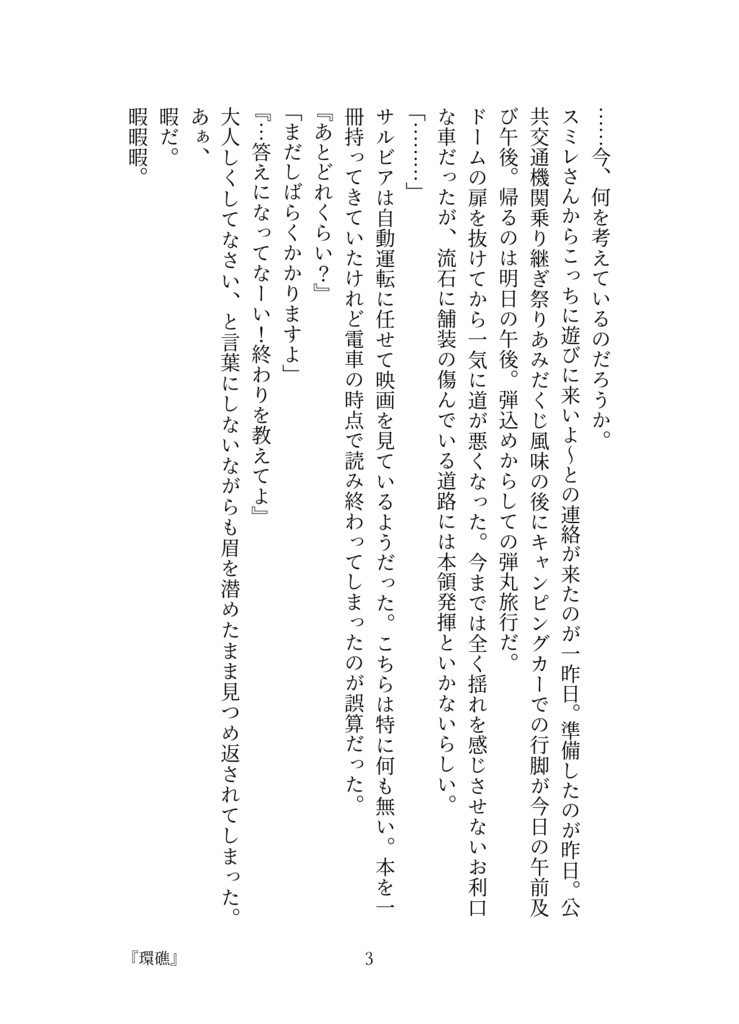 サルビア(外出用コート)_アクリルスタンド