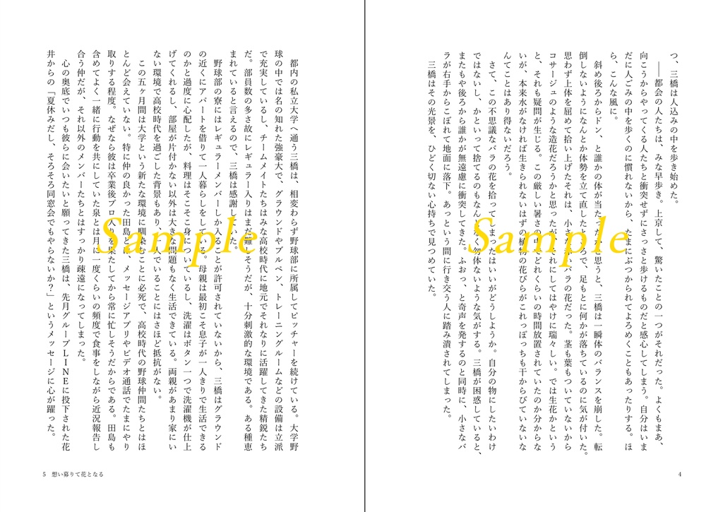 想い募りて花となる