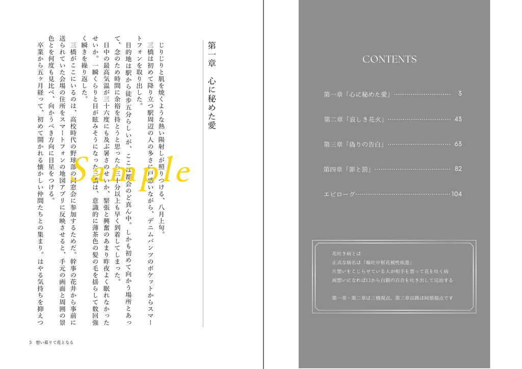 想い募りて花となる