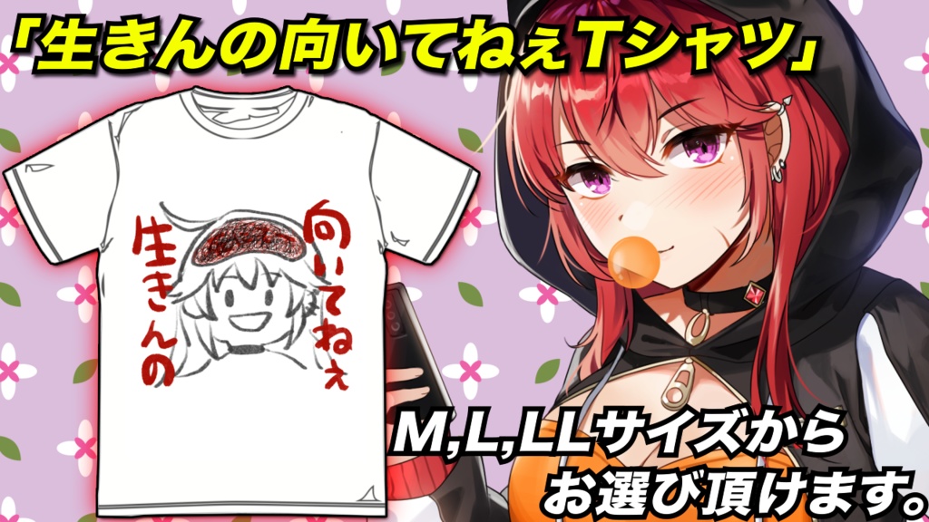 【期間限定受注販売】三星ナナミ復活記念再販!生きんの向いてねぇTシャツ【8/7まで】