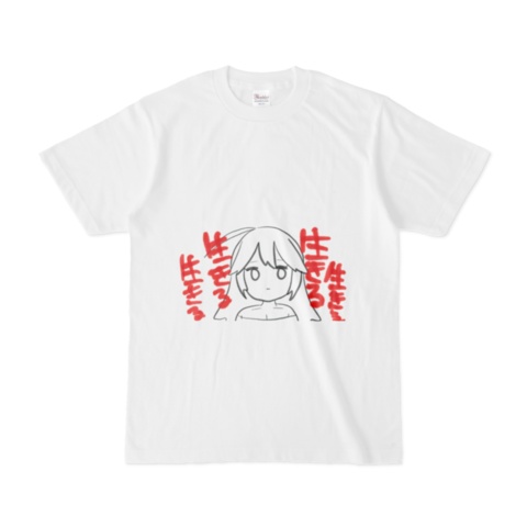 【三星ナナミ復活祭2026】限定"生きる生きる"Tシャツ【8/15まで限定受注生産】