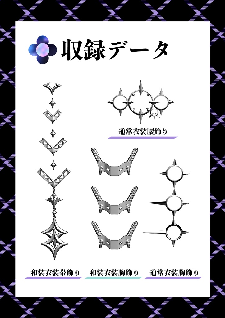 星導ショウ衣装素材