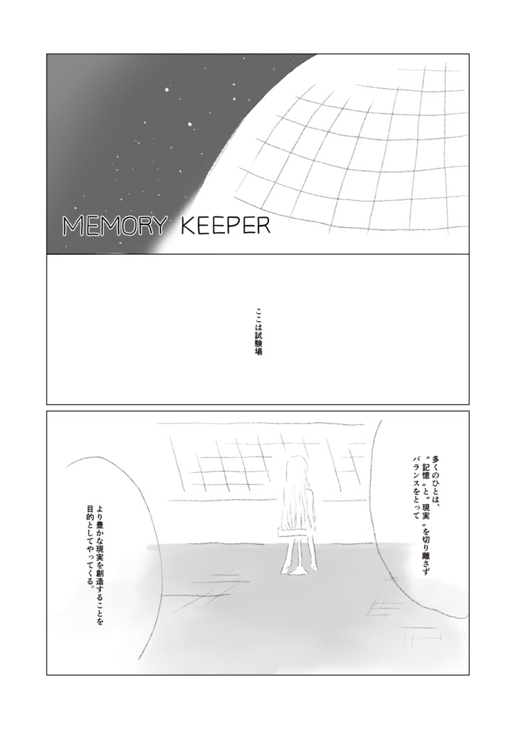 「MEMORY KEEPER」pdf版