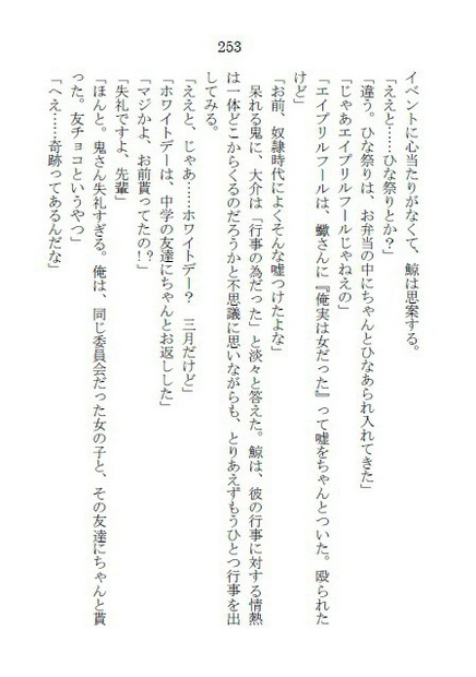 能面犬と男子 共通ルート【電子書籍版】