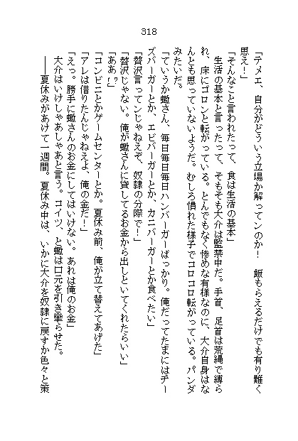 能面犬と男子・ルートA(Aberrant propensity)