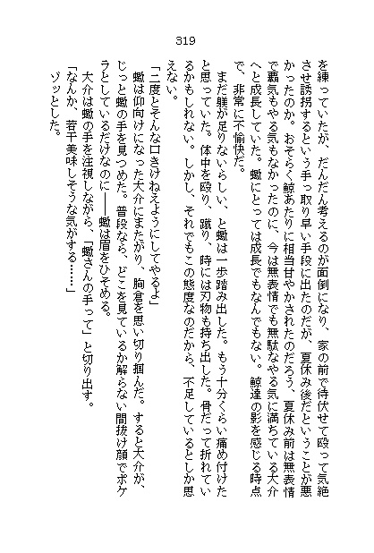 能面犬と男子・ルートA(Aberrant propensity)