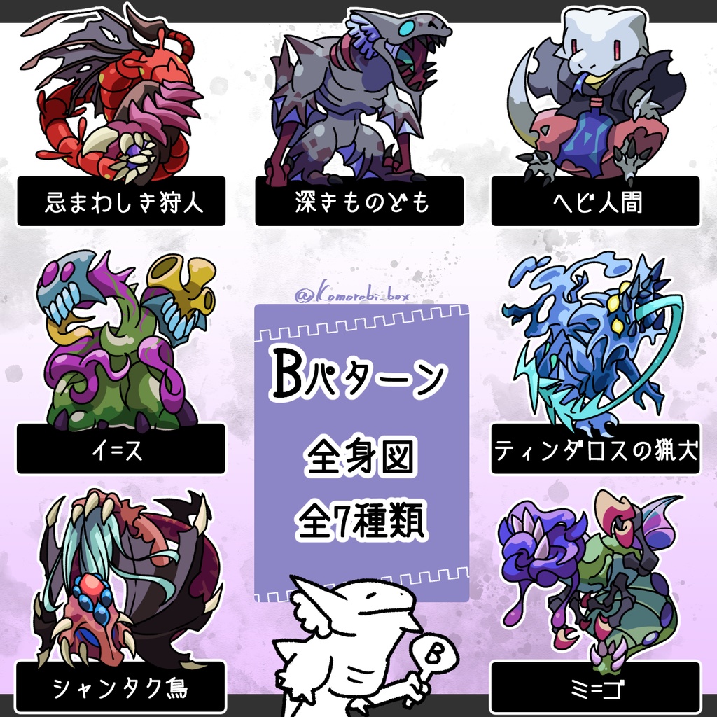 【無料素材】 神話生物デフォルメ素材