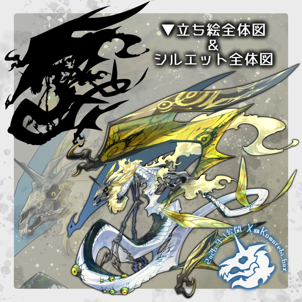 【無料立ち絵素材】 神話生物ビヤーキー