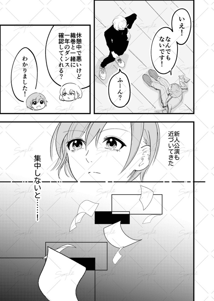 触れてください、白田センパイ!