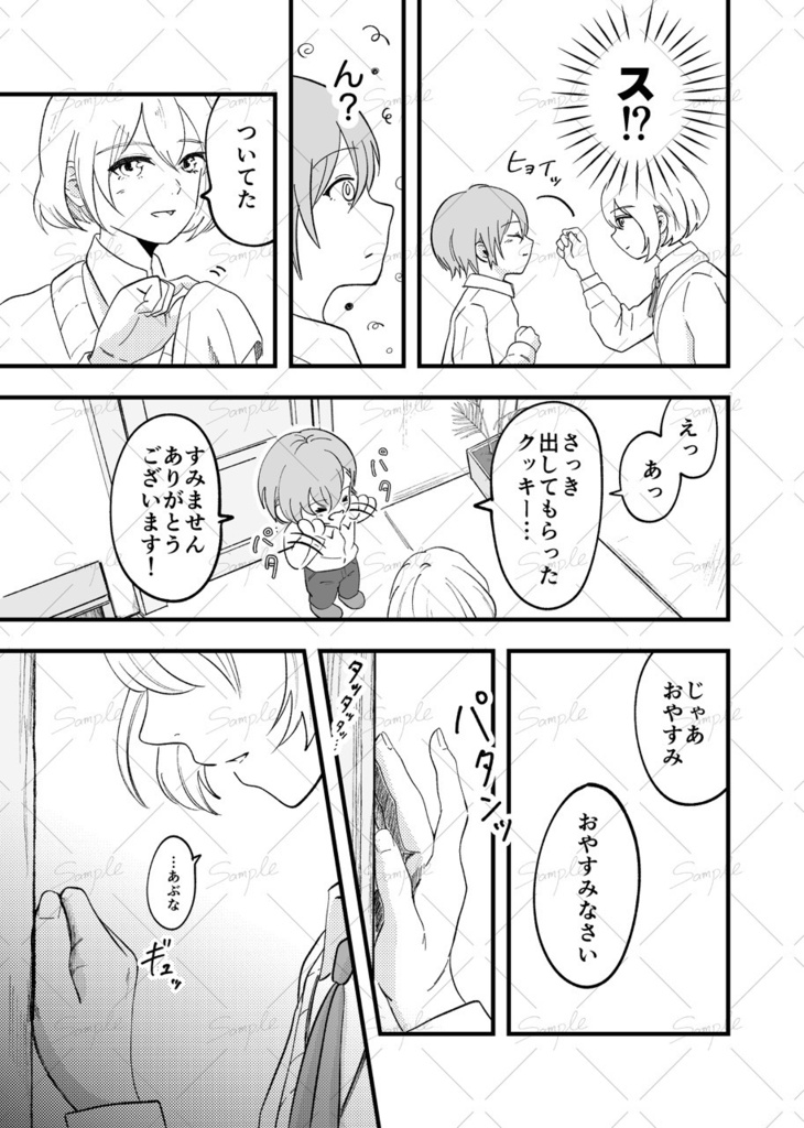 触れてください、白田センパイ!