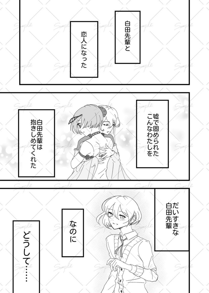 触れてください、白田センパイ!