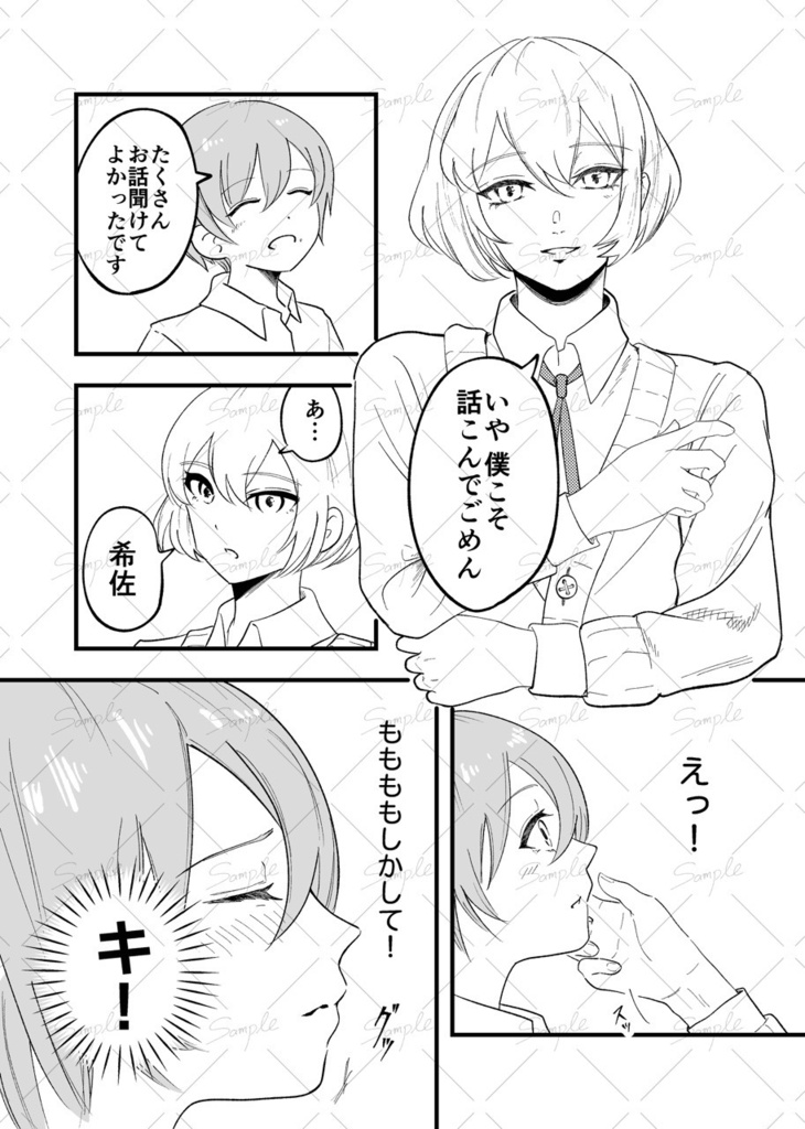 触れてください、白田センパイ!