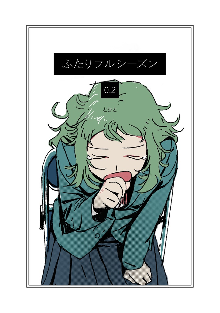 ふたりフルシーズン0.2-ダウンロード版