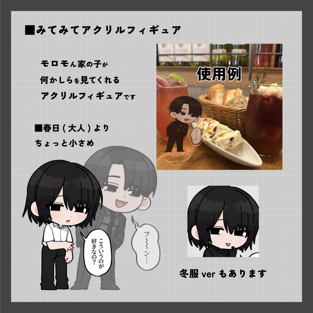 みてみてアクリルフィギュア(春日(14)ver)