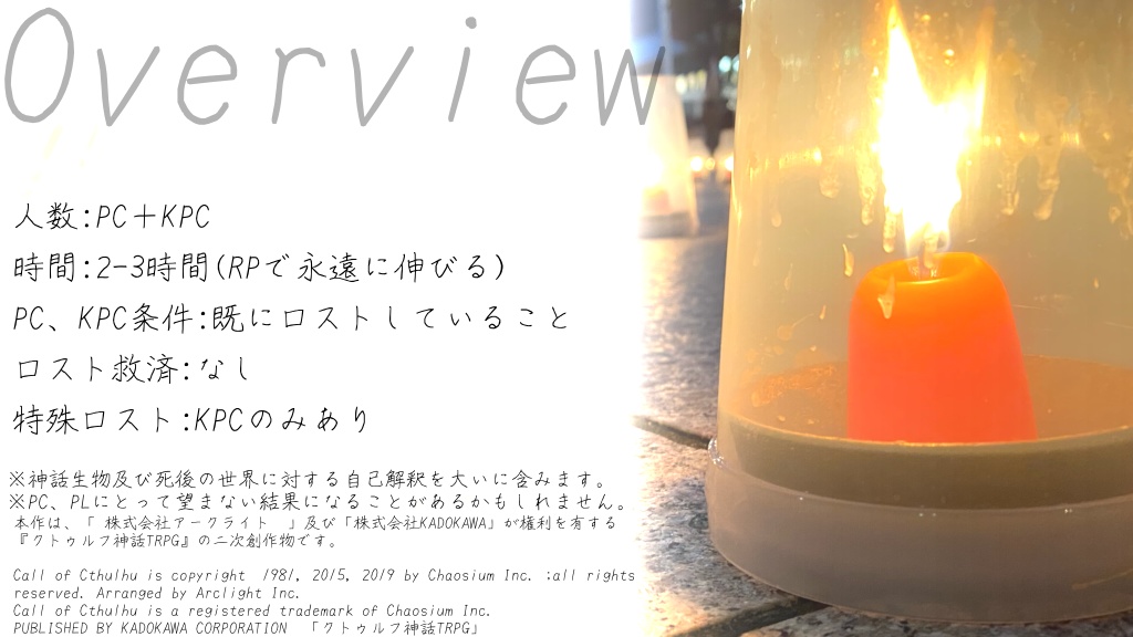 【CoC非公式シナリオ】星にランタン、ぼくにきみ。