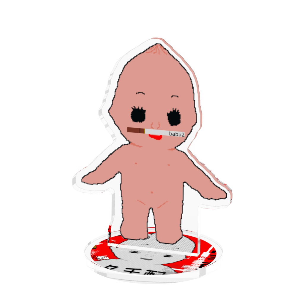 バブバブあくりるふぃぎゅあ