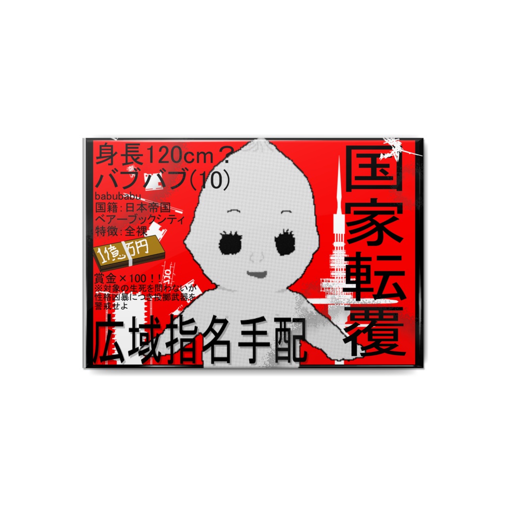 バブバブかんばっじ3