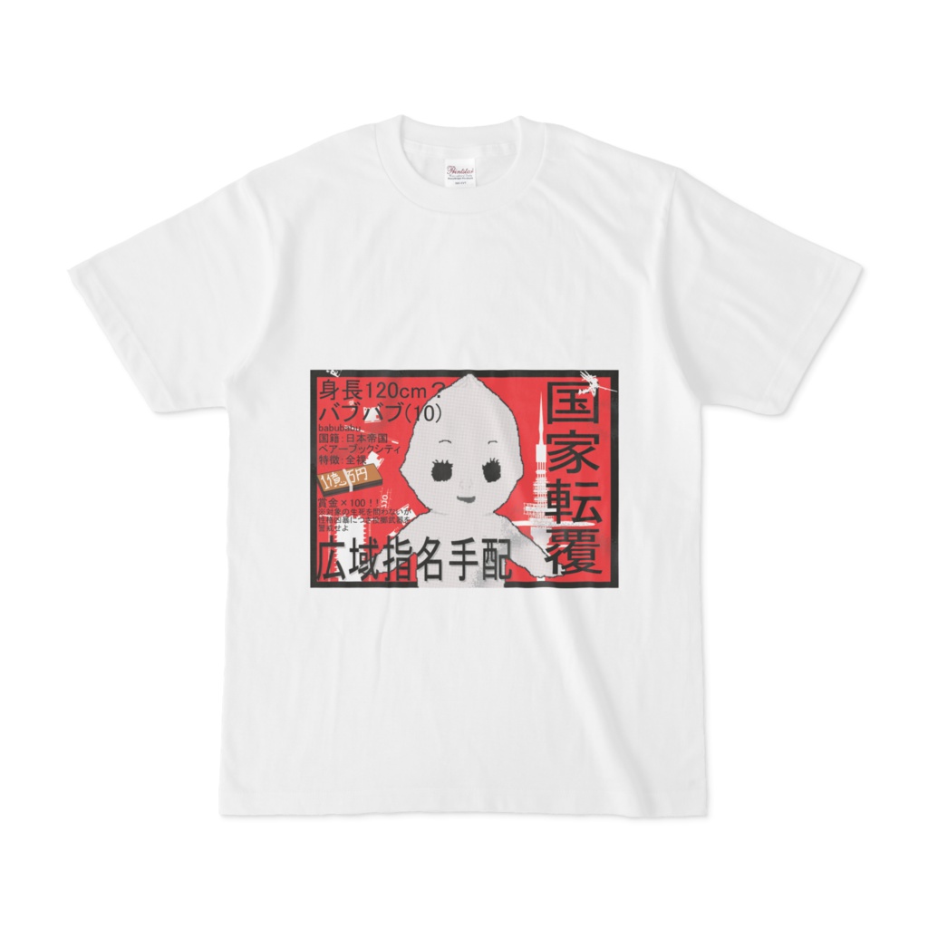 バブバブT2