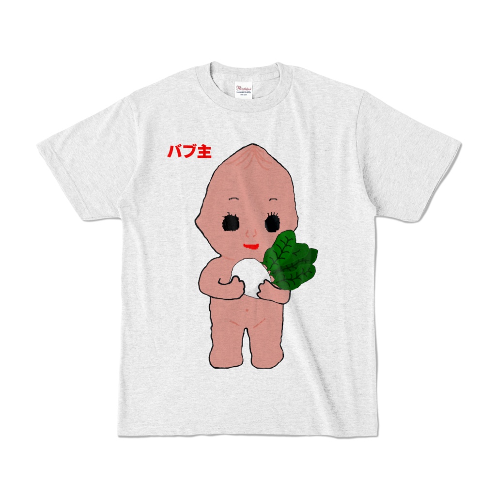 バブ主Tシャツ
