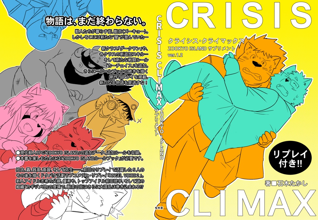 ZOOKYO ISLANDサプリメント CRISIS CLIMAX