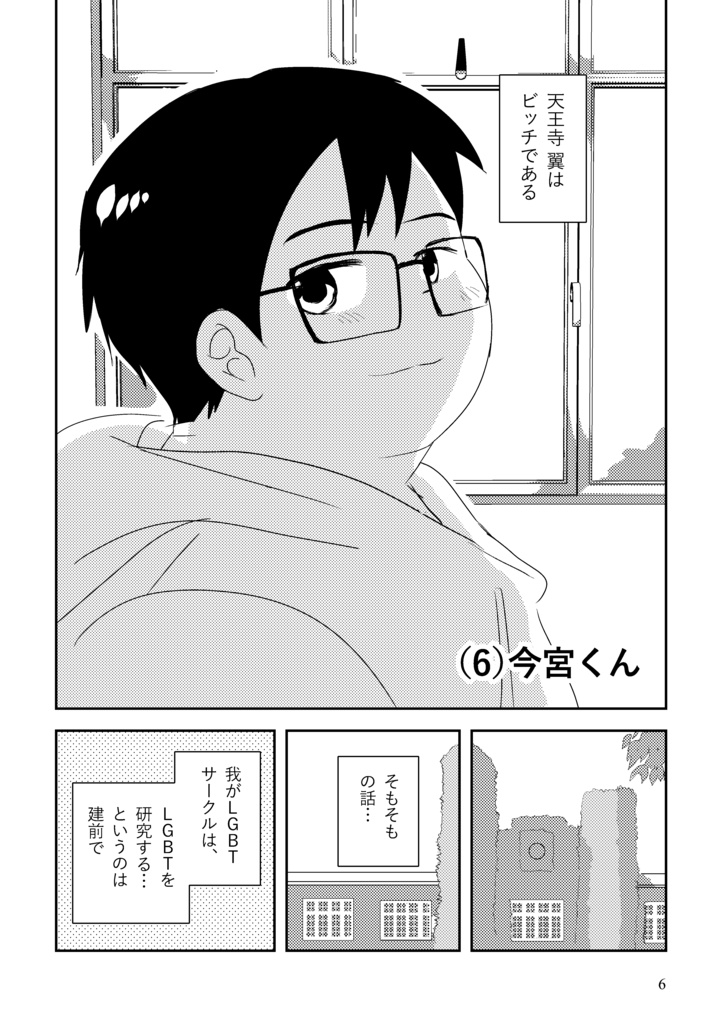 クロッシング(6)