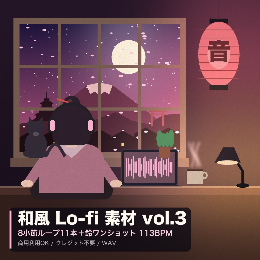 和風 Lo-fi サンプルパック【113BPM】8小節ループ11本＋鈴ワンショット｜商用利用可