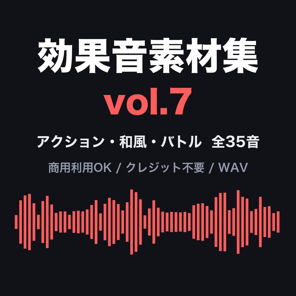 効果音素材集 vol.7【35音】銃声・和太鼓・銅鑼・魔法・バトル｜商用利用可・クレジット不要