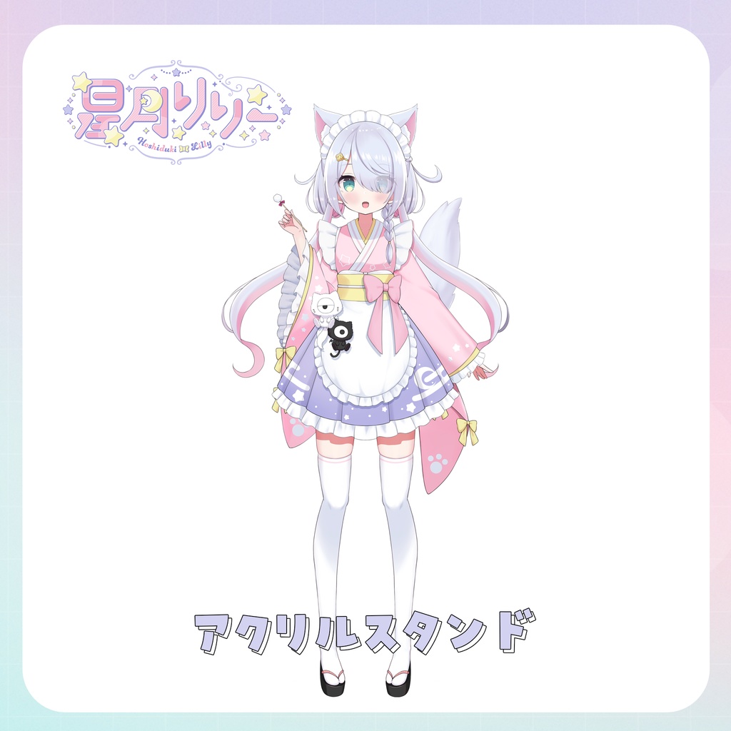 【星月リリー生誕祭2025】お誕生日・新衣装記念グッズ