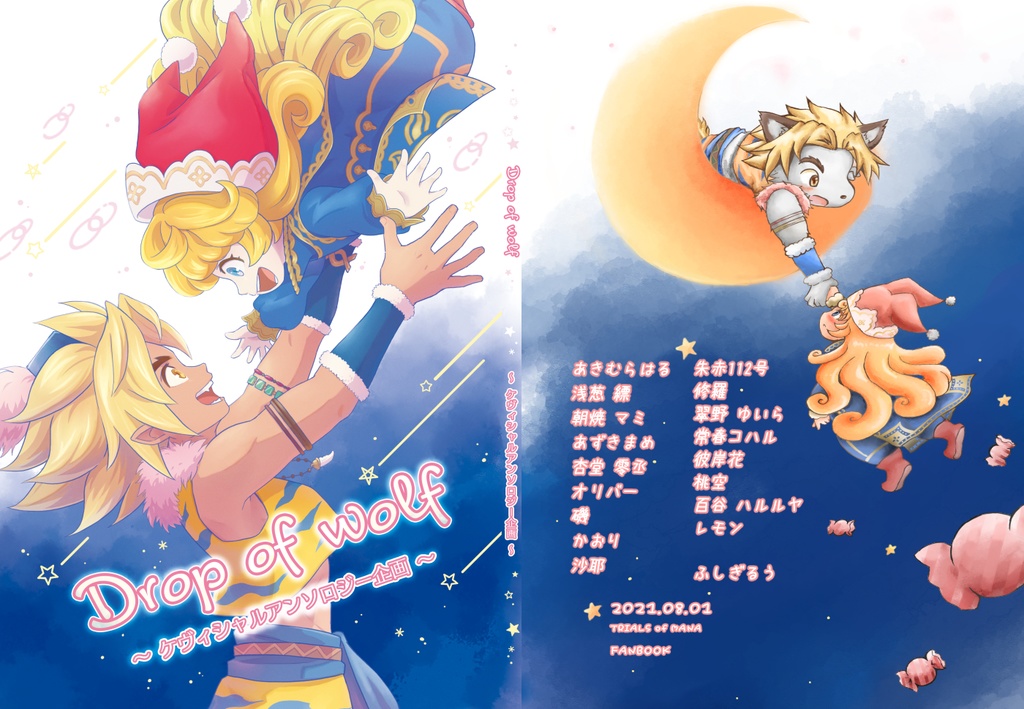 Drop of wolf ～ケヴィシャルアンソロジー企画～