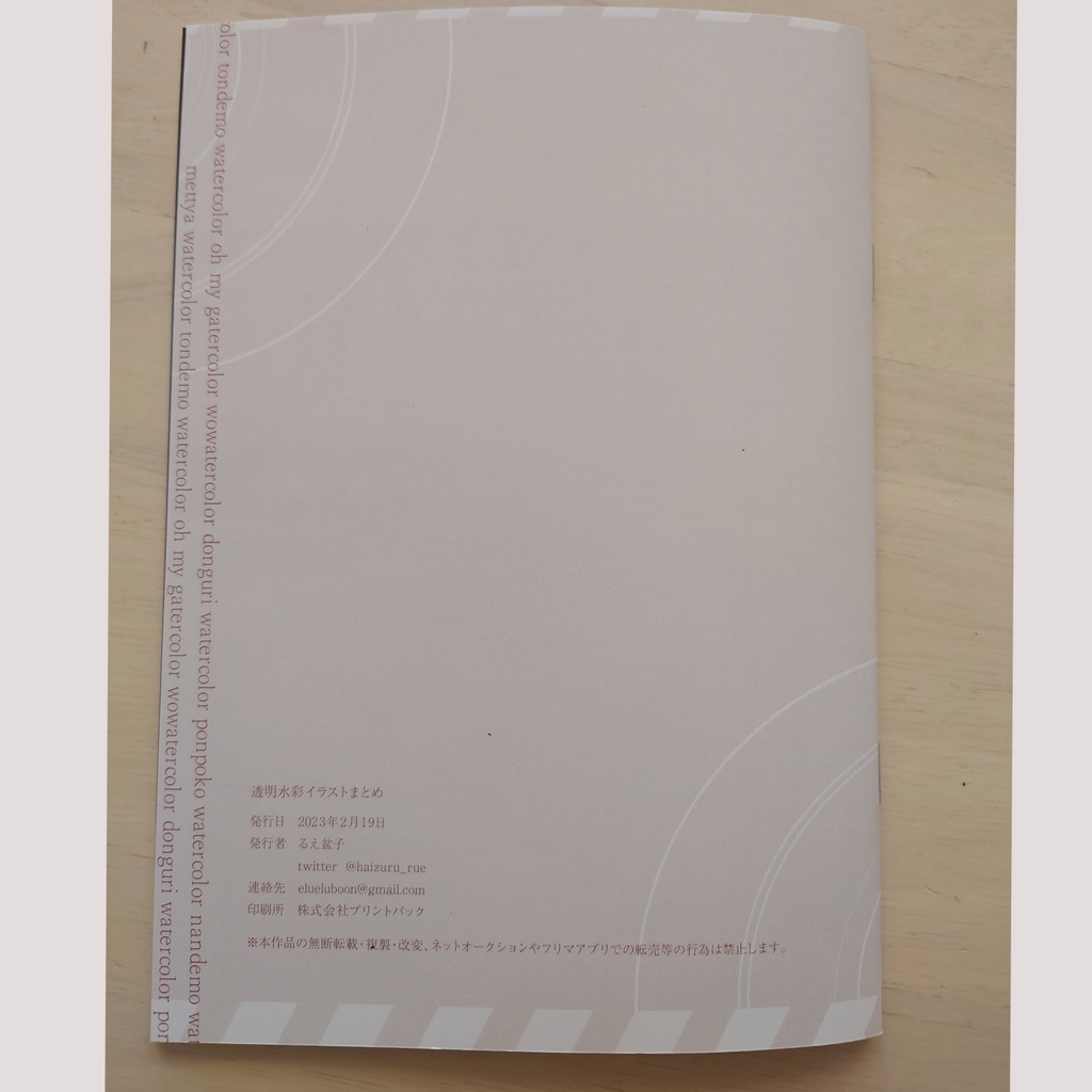【イラスト本】透明水彩イラストまとめ