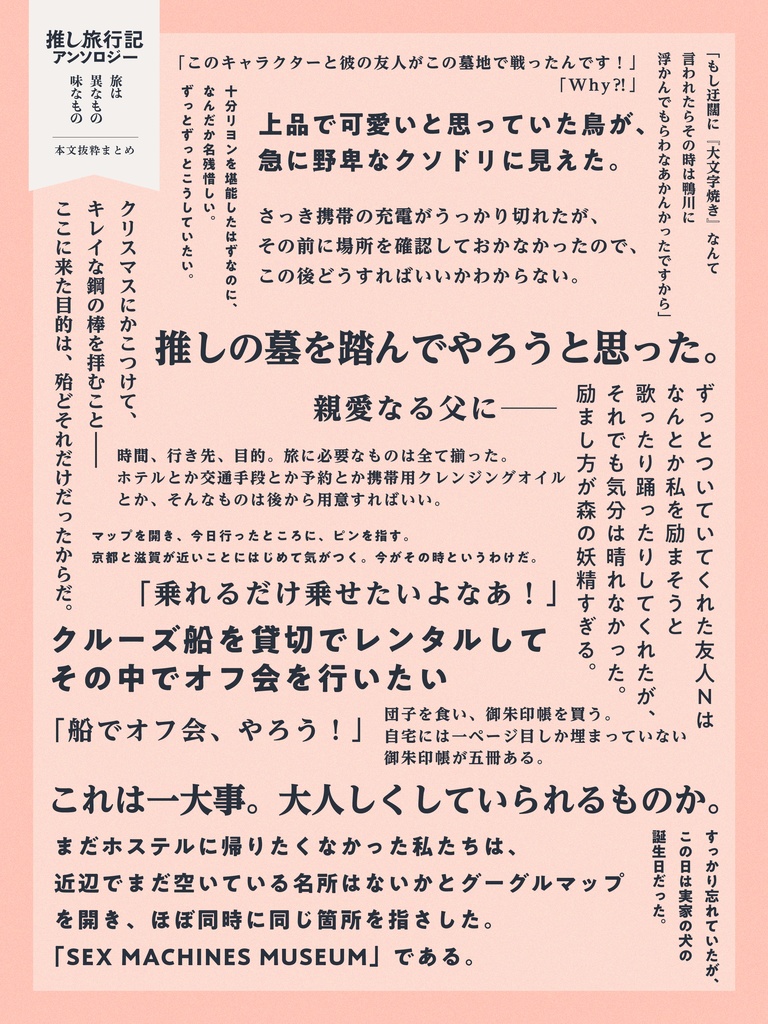 旅は異なもの味なもの