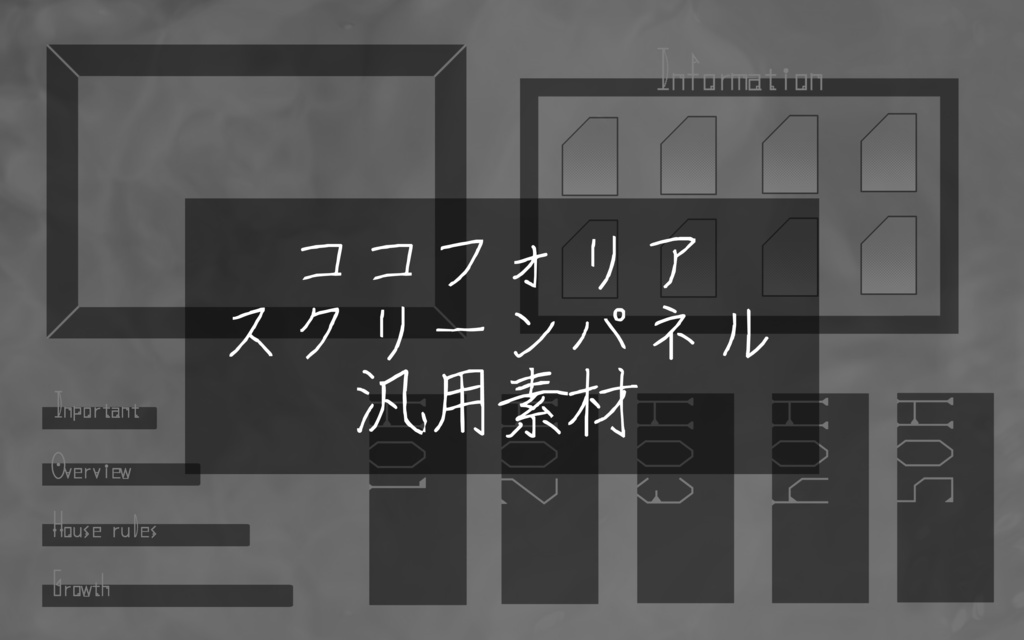 ココフォリア汎用素材 vol.1