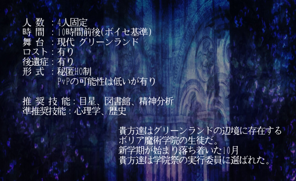 【秘匿HO制CoCシナリオ/現在本文のみ】GLACIAL SPLL:E109257