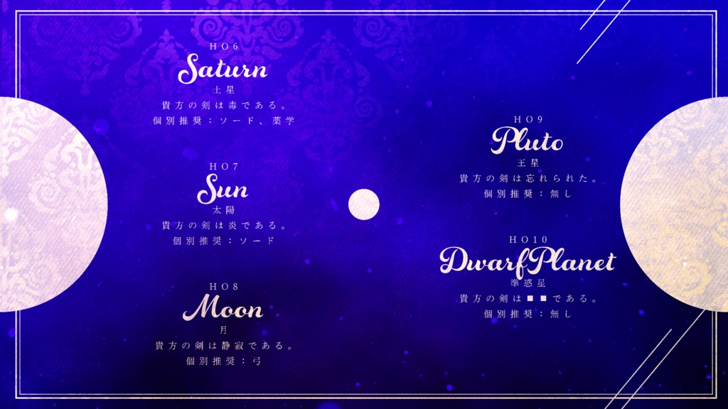 【CoCシナリオ】シュステーマ・ソーラーレの騎士 SPLL:E109369