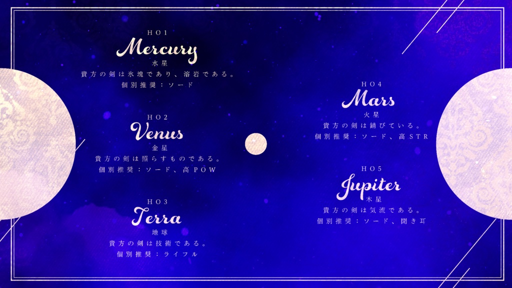 【CoCシナリオ】シュステーマ・ソーラーレの騎士 SPLL:E109369