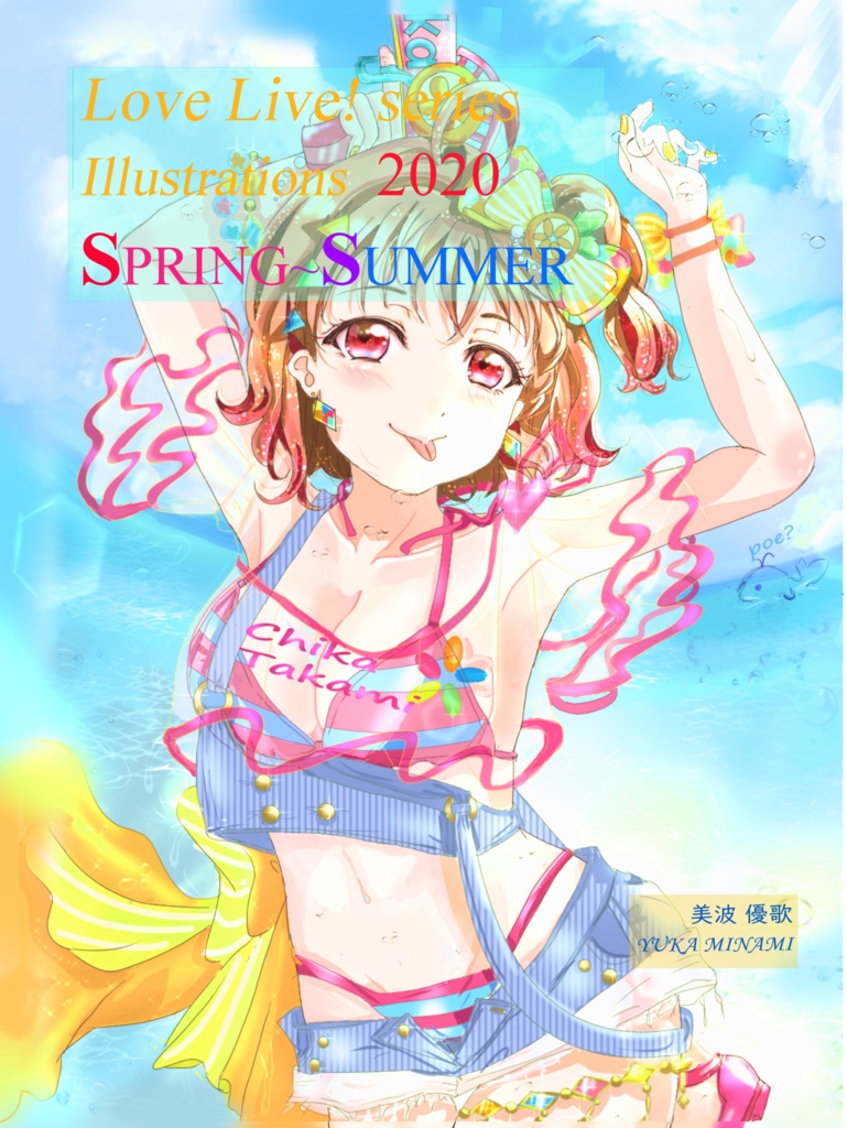 [電子版]LoveLive! series Illustrations Vol.1  ～SPRING～SUMMUER 2020～