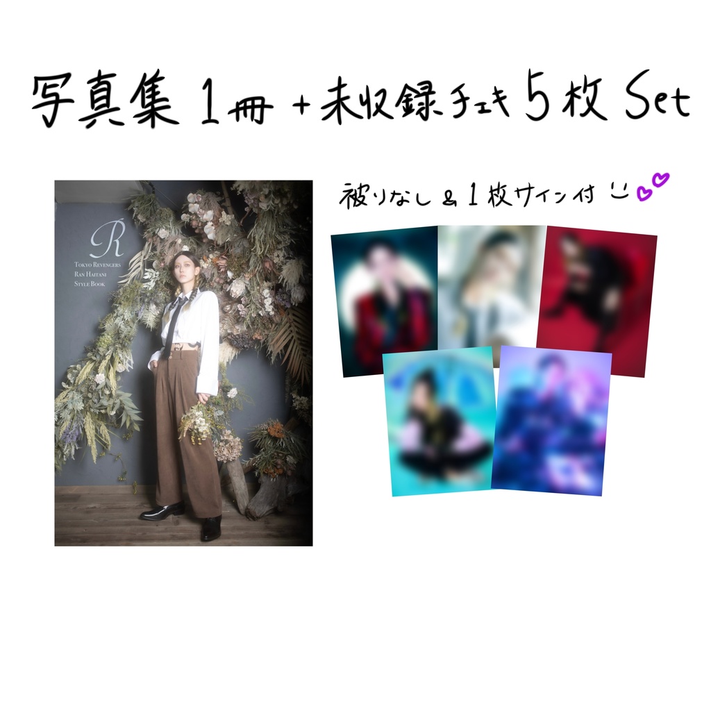 写真集+未収録チェキ5枚セット